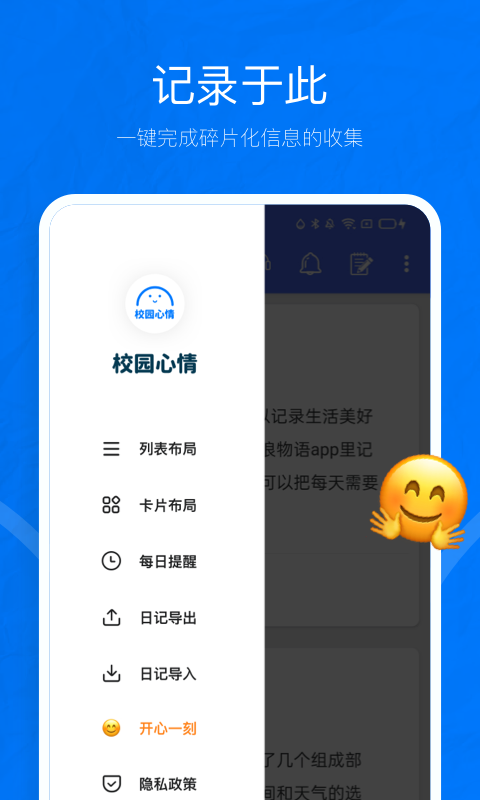 校园心情免费版截图3