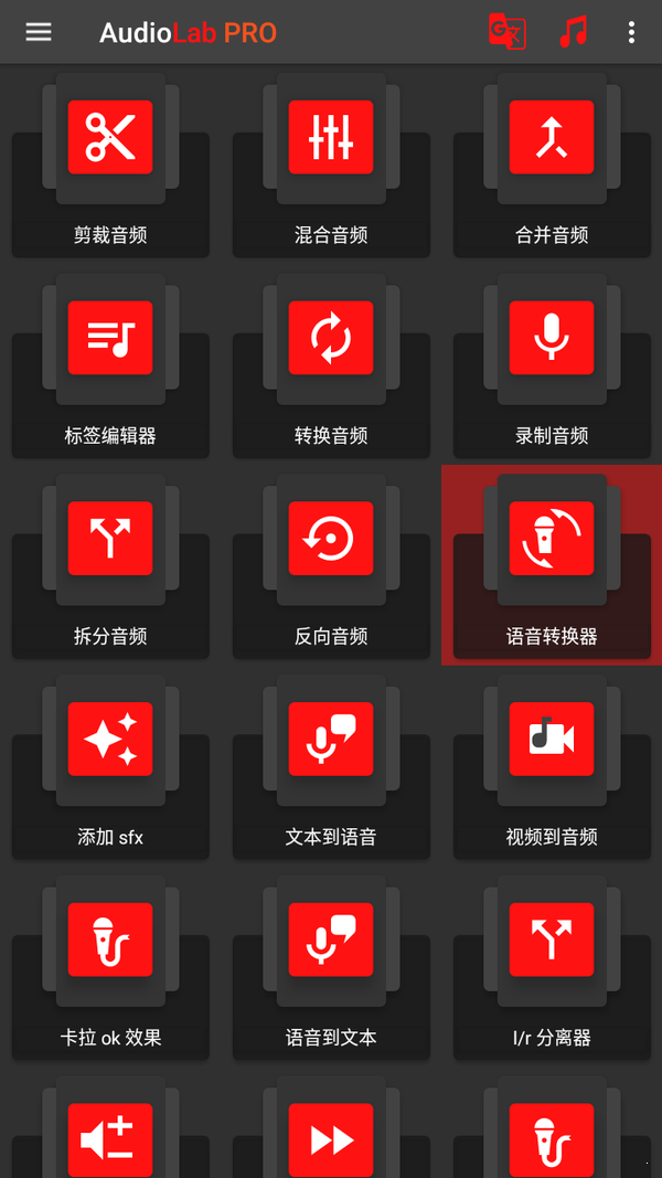 AudioLab正式版截图2