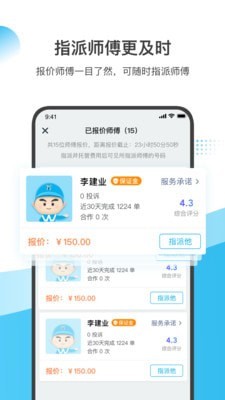 万师傅企业版截图3