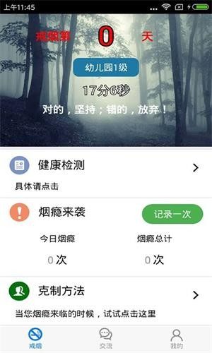 健康戒烟网页版截图2