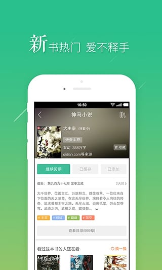 搜书大师去广告永不升级版截图3