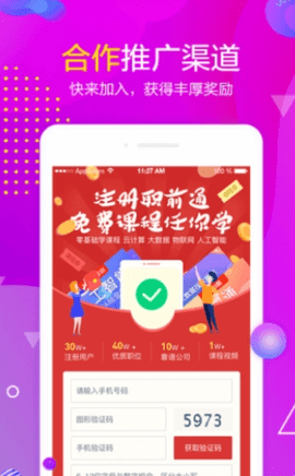 职前通去广告版截图2