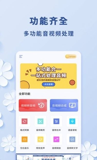 视频转音频去广告版截图2