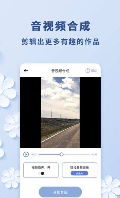 视频转音频去广告版截图3