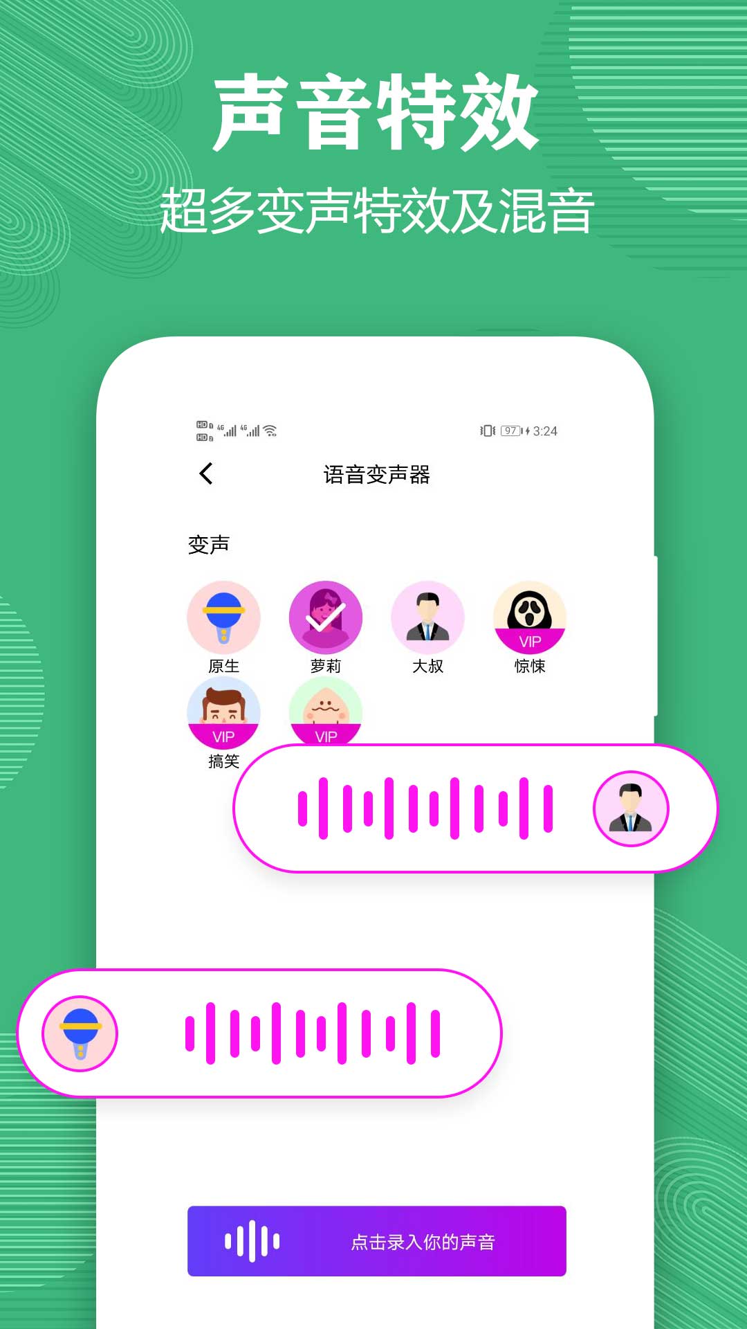 变声器语音包大师正式版截图4