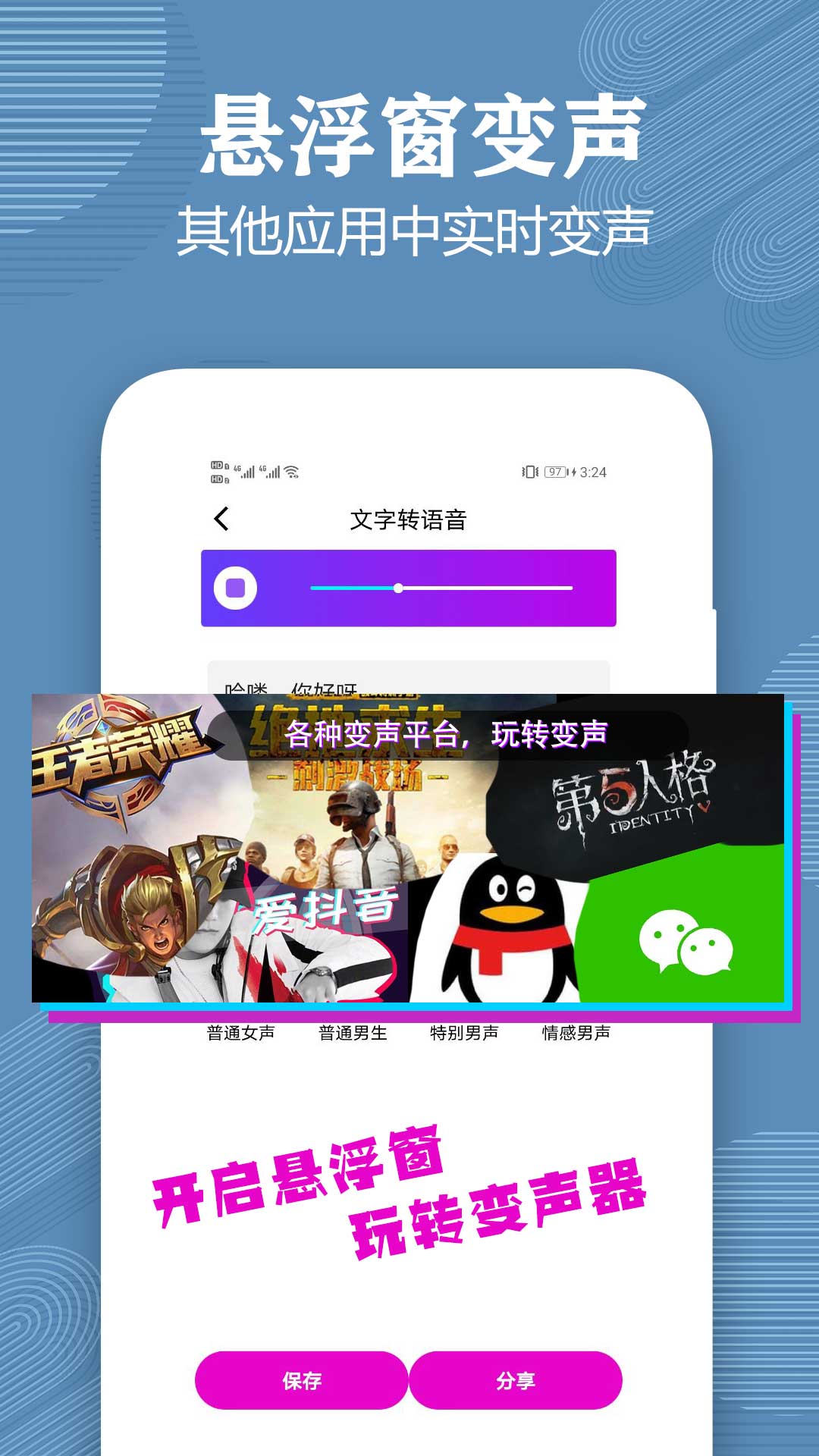 变声器语音包大师正式版截图5