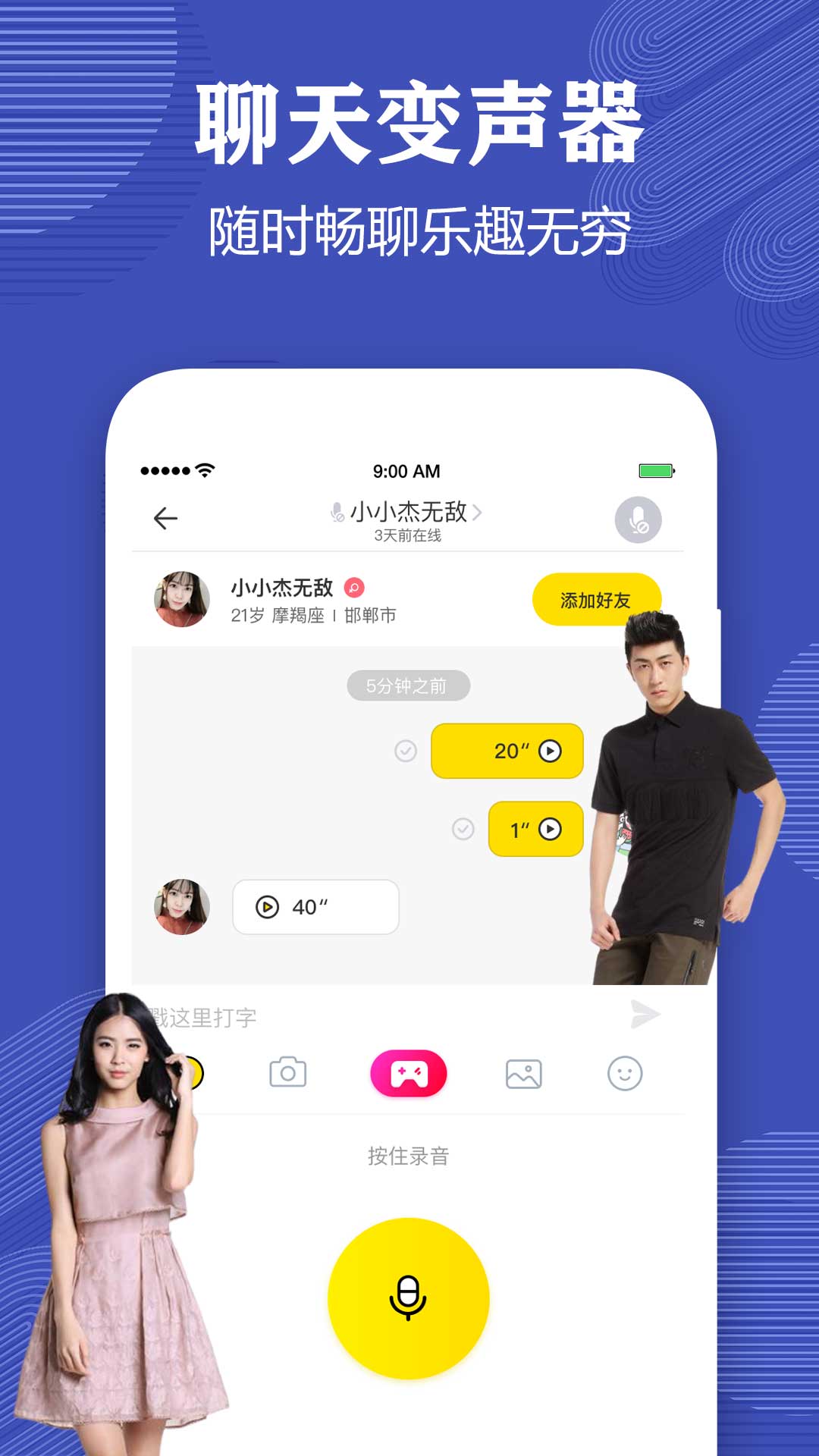 变声器语音包大师正式版截图3