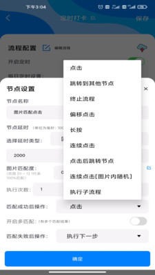 自动点击精灵正式版截图2