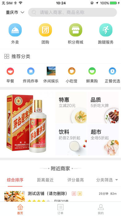 火星来啦外卖免费版截图2