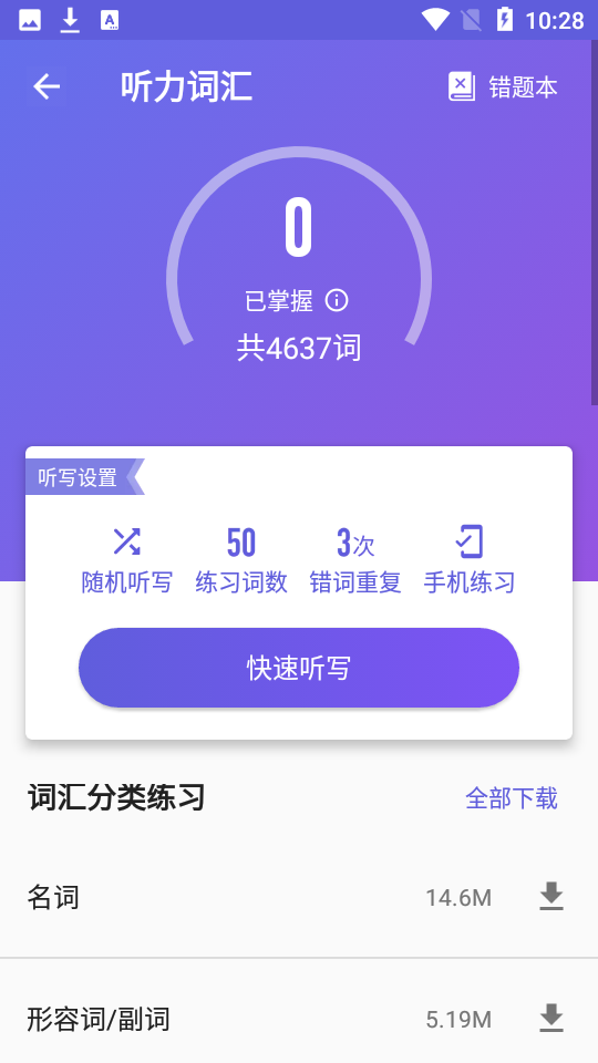 雅思考满分无限制版截图4