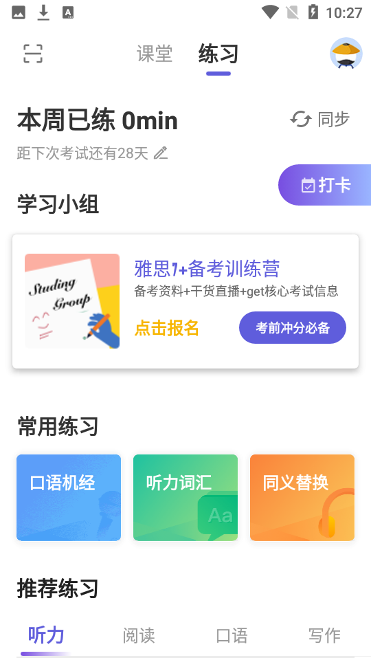 雅思考满分无限制版截图3