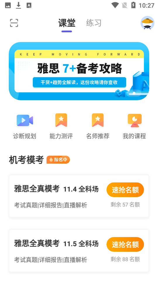 雅思考满分无限制版截图2