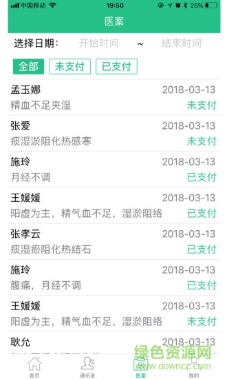 麦冬中医去广告版截图3