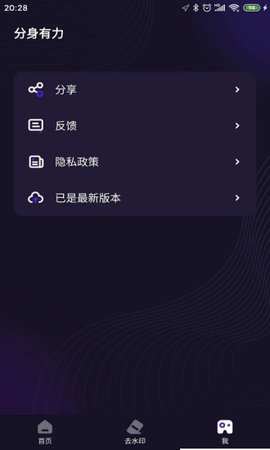 分身有力免费版截图5