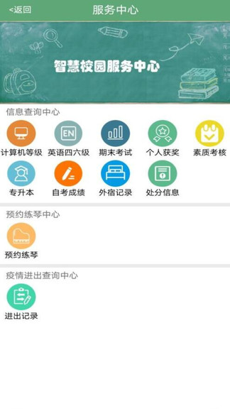 掌上智慧校园免费版截图2