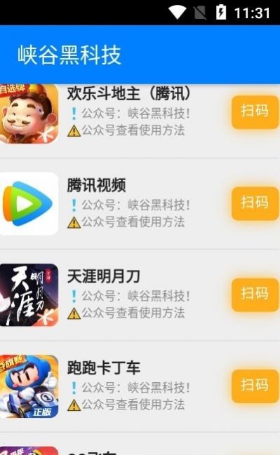 峡谷黑科技精简版截图2