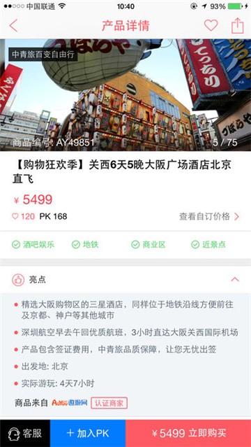 多趣旅行网页版截图4