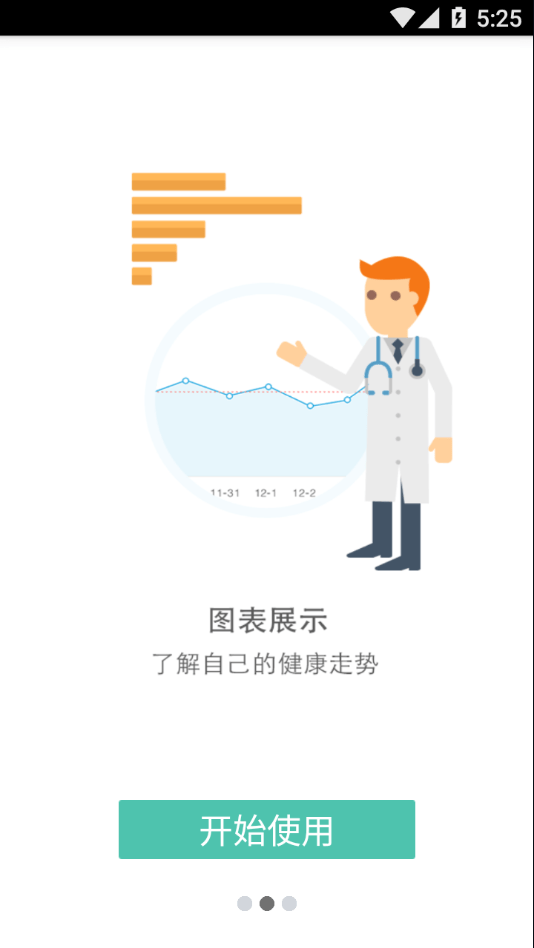 易访健康日记无限制版截图2