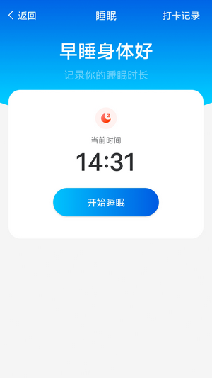 数数每日计步正式版截图3