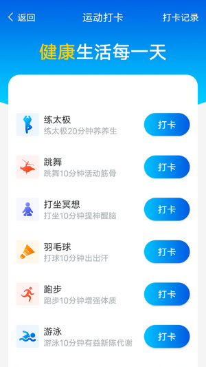 数数每日计步正式版截图2