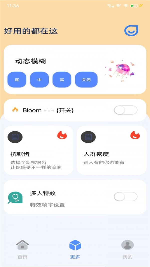 帧率猫去广告版截图3