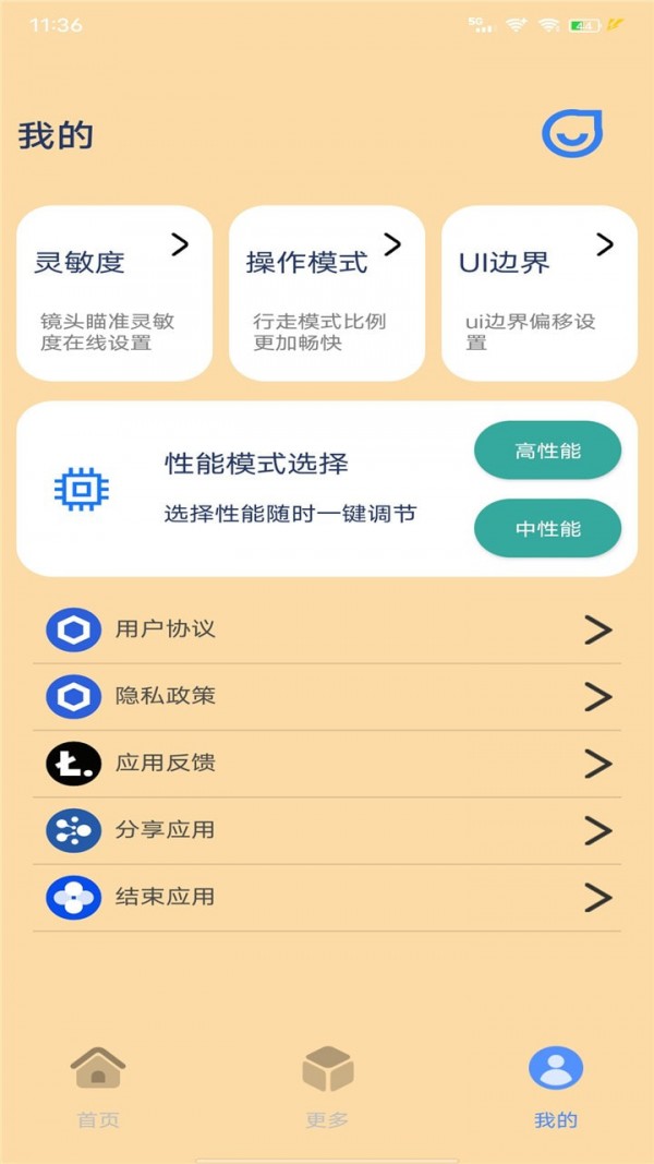 帧率猫去广告版截图4