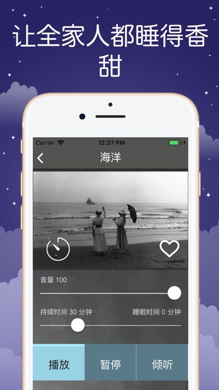 soundsleeper中文版截图3