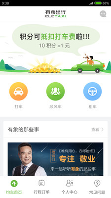 有象约车完整版截图4