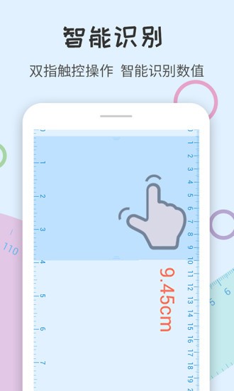 尺子量角器精简版截图2