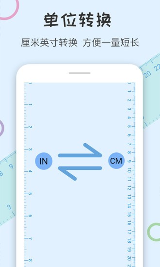 尺子量角器精简版截图3
