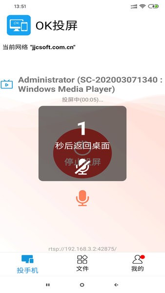 ok投屏精简版截图2