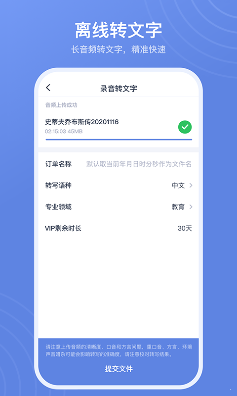 录音转文字高手免费版截图3