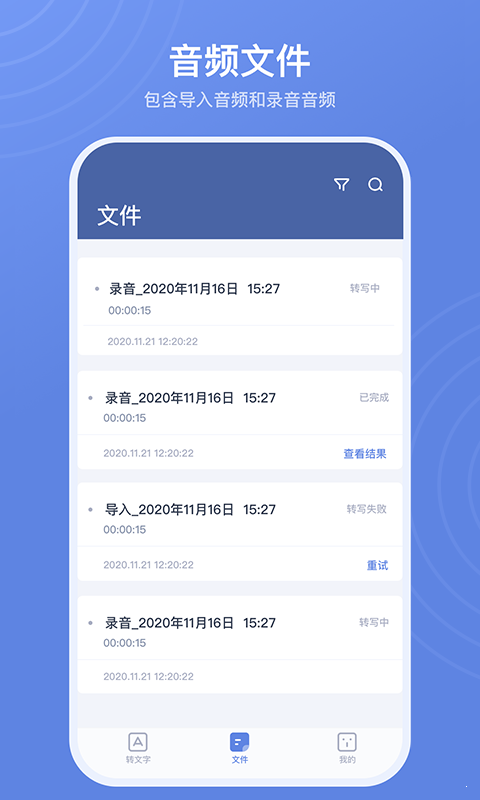 录音转文字高手免费版截图4