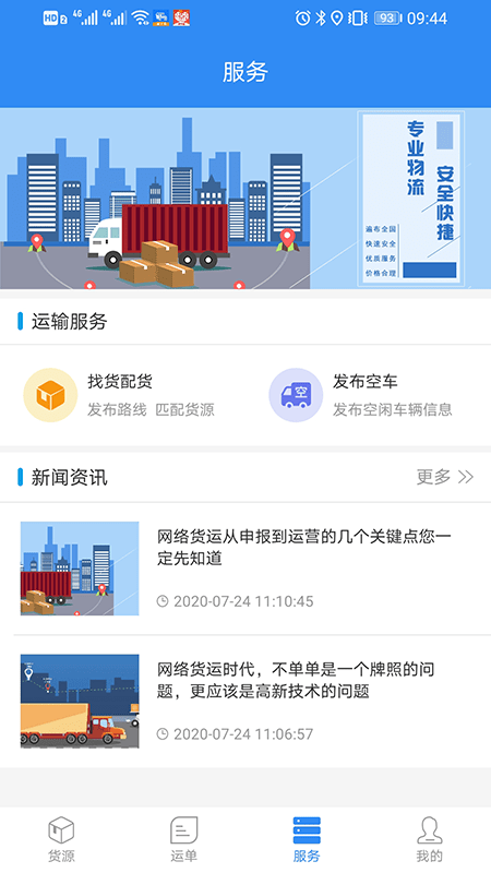 运了么安卓版截图3