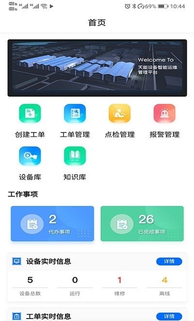 天能云平台完整版截图3