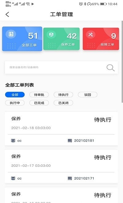 天能云平台完整版截图2