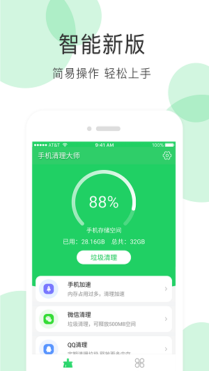 全能超级清理大师正式版截图3