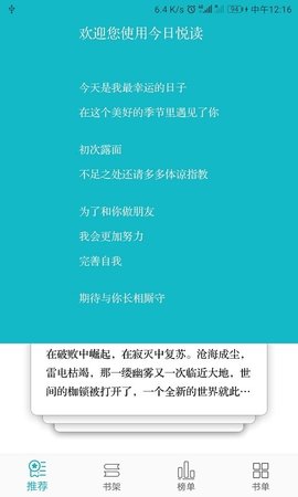 今日悦读软件网页版截图2