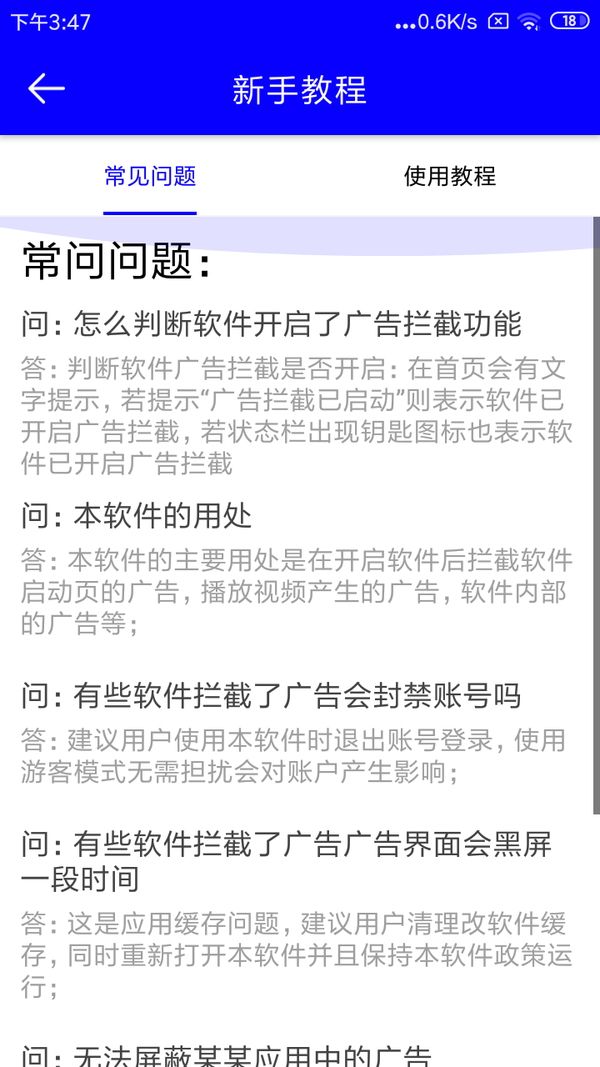 视频广告拦截汉化版截图3