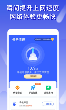 橘子清理官方正版截图2