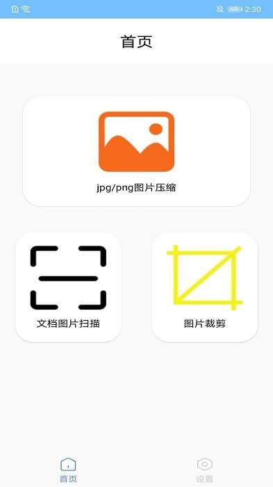 图片压缩扫描器网页版截图3