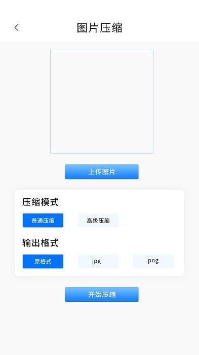 图片压缩扫描器网页版截图2