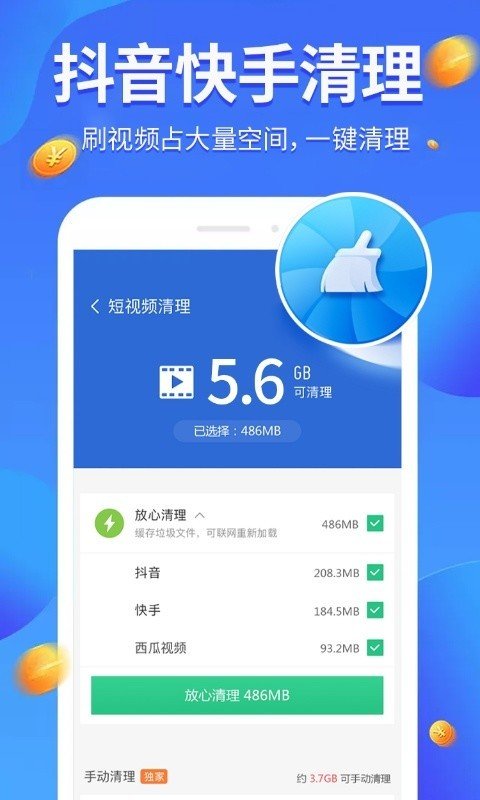 全民爱清理正式版截图4