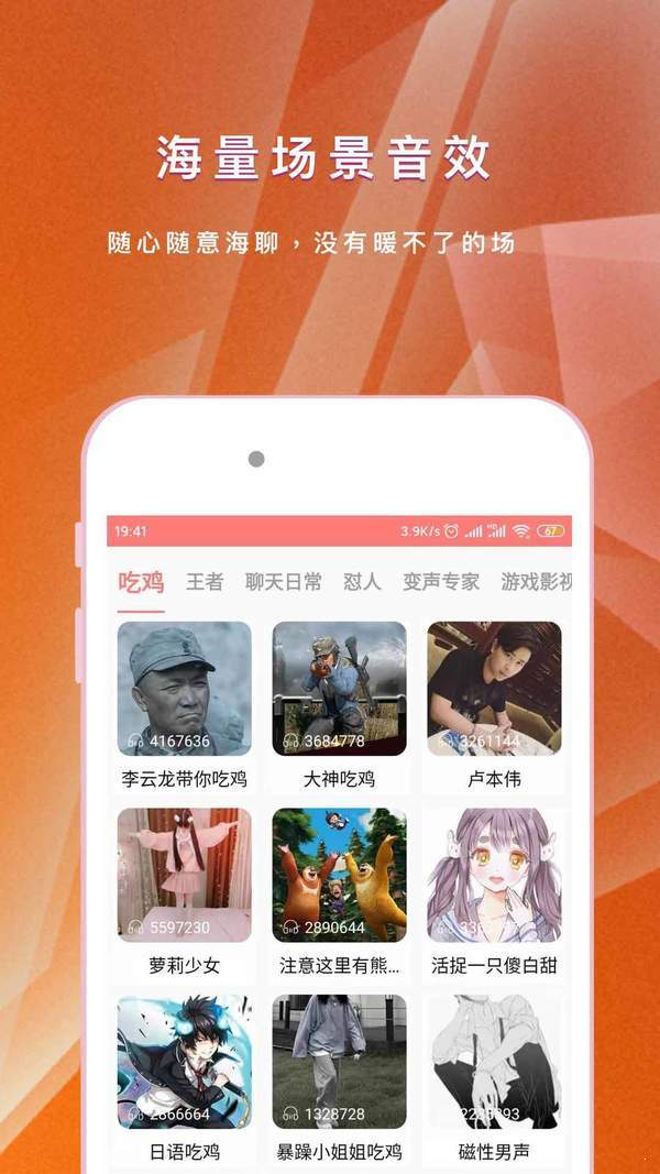 王耀游戏变声器正式版截图4