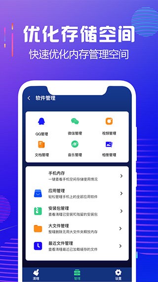 手机内存清理大师破解版截图3