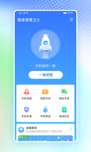 高速清理卫士正式版截图3