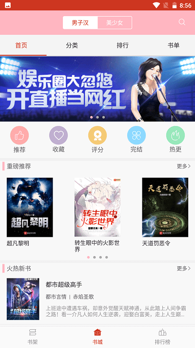 悦悦小说圈网页版截图2