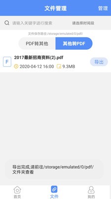 PDF格式转化加水印去广告版截图3