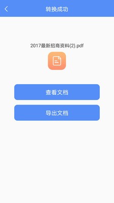 PDF格式转化加水印去广告版截图2