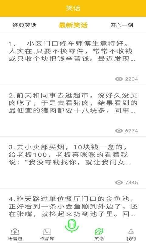 微加语音变声器去广告版截图2